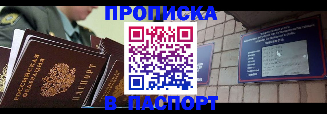прописка гарантия в Морозовске